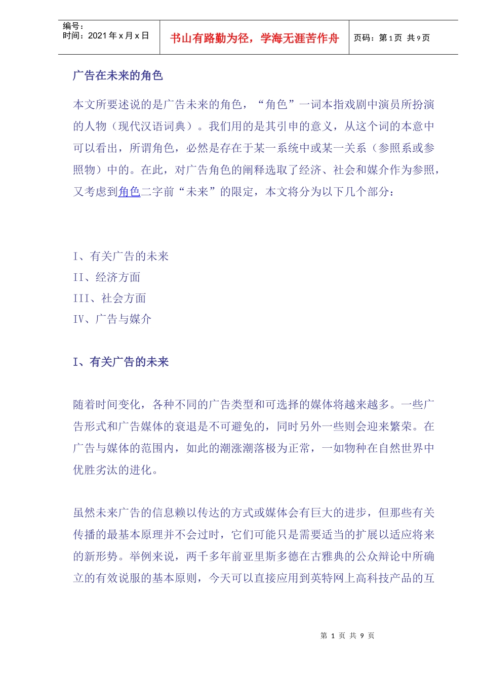 广告媒介在未来的角色_第1页