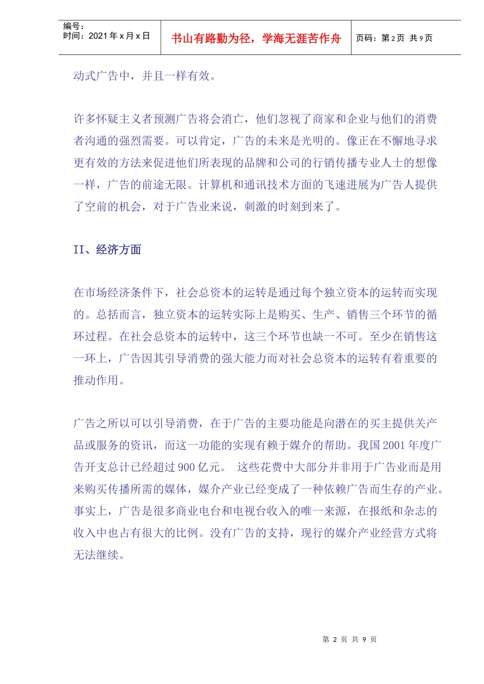 广告媒介在未来的角色_第2页