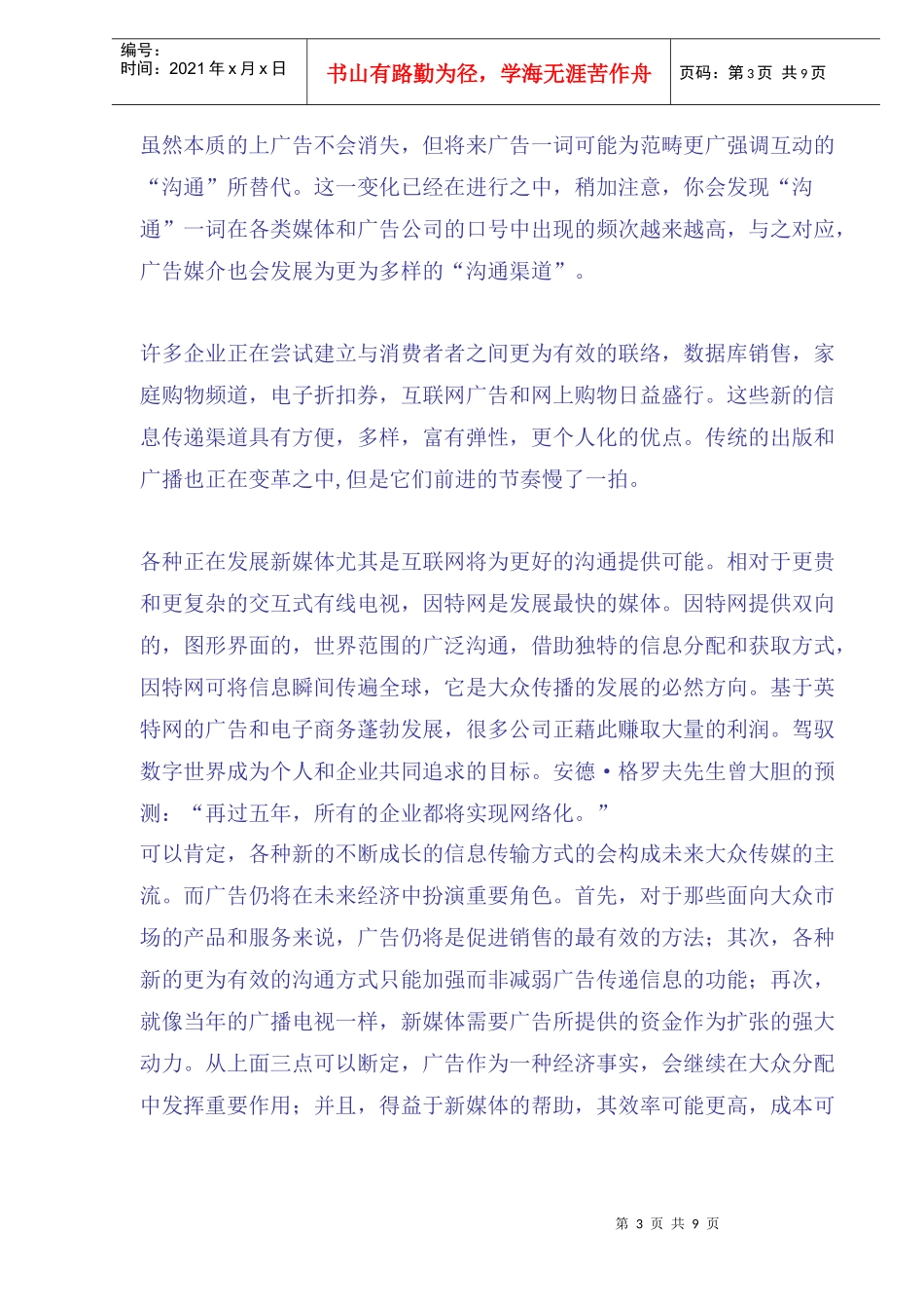 广告媒介在未来的角色_第3页
