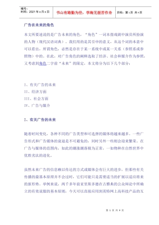 广告媒介在未来的角色