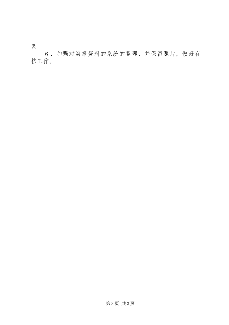 大学团总支工作总结_第3页