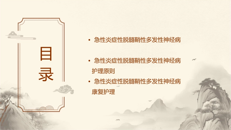 急性炎症性脱髓鞘性多发性神经病护理课件_第2页