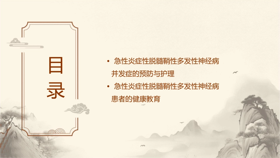 急性炎症性脱髓鞘性多发性神经病护理课件_第3页