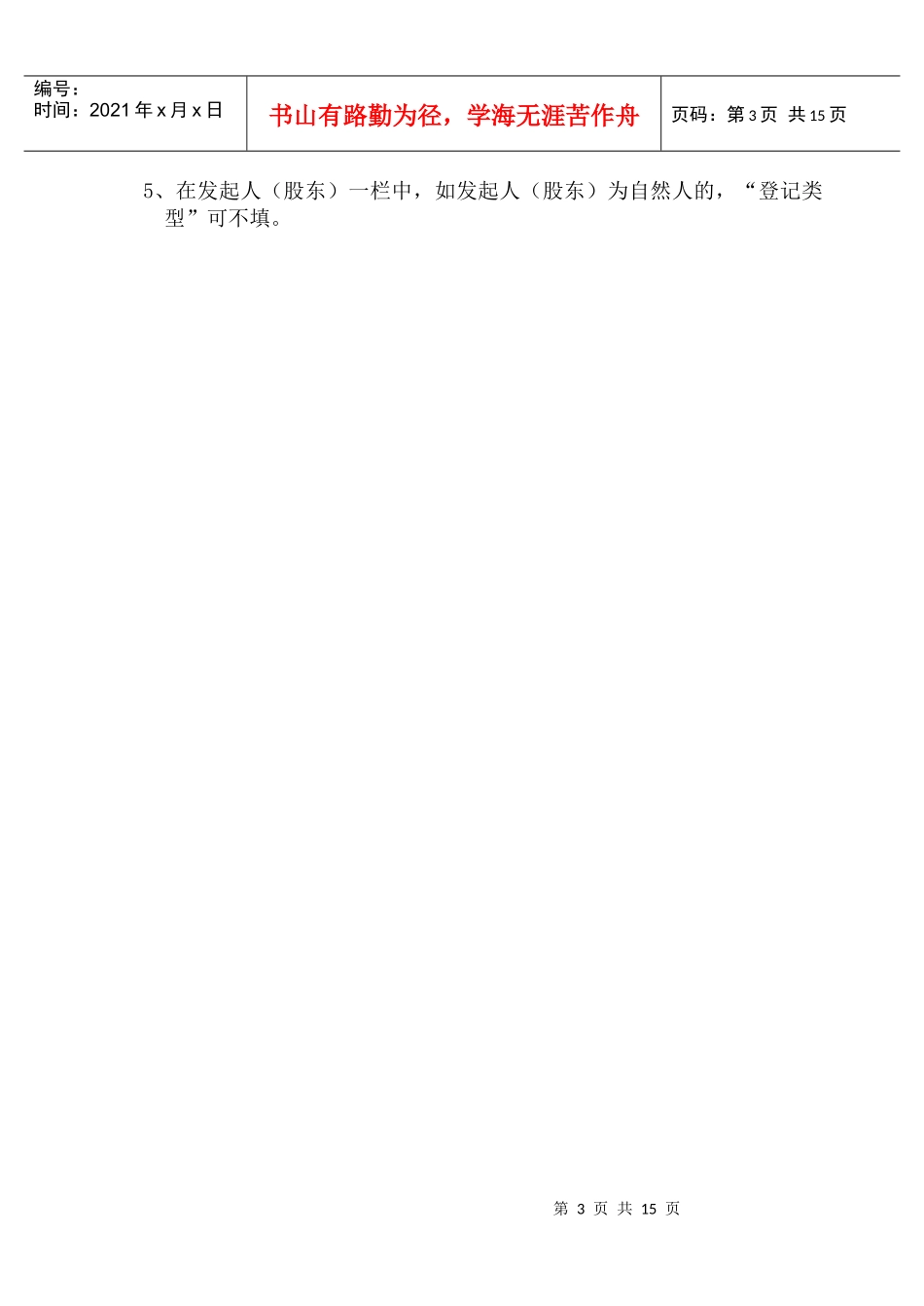 工商局业务表格--广告经营资格申请登记表_第3页