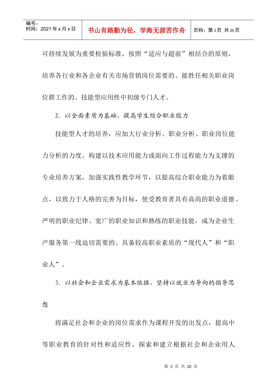 中等职业学校市场营销专业（DOC 13）_第3页