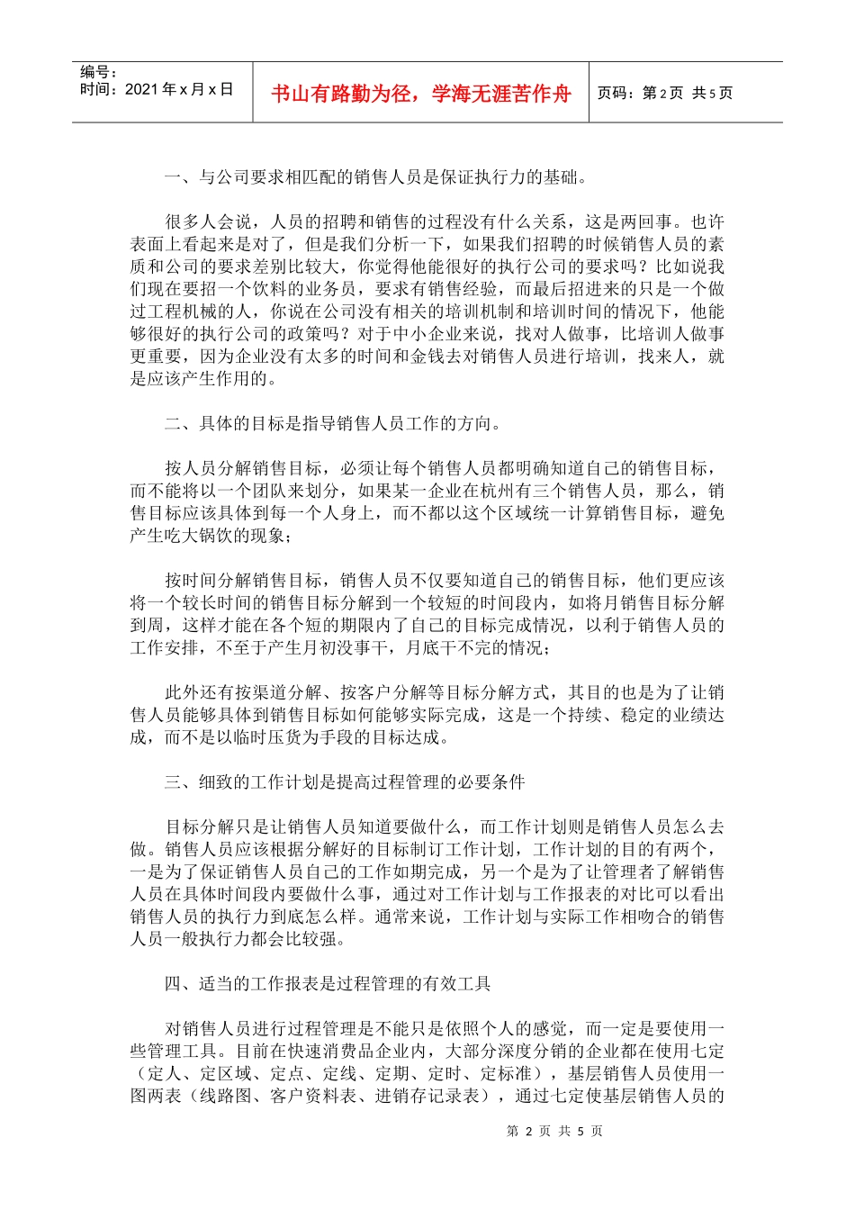 如何对销售人员进行过程管理)_第2页