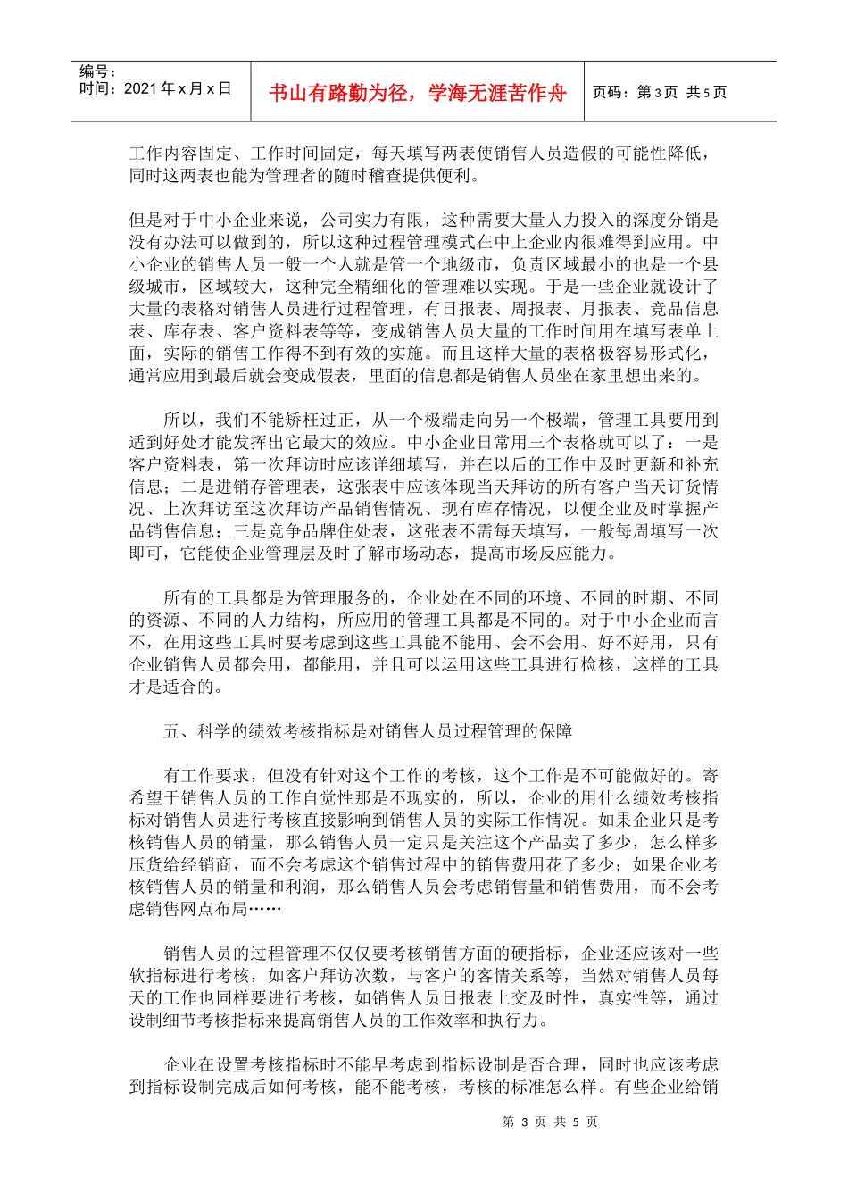 如何对销售人员进行过程管理)_第3页