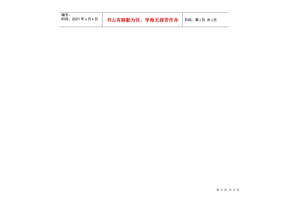 客户追踪记录表_第2页