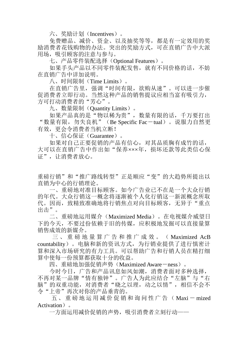 广告宝典（DOC28页）_第2页