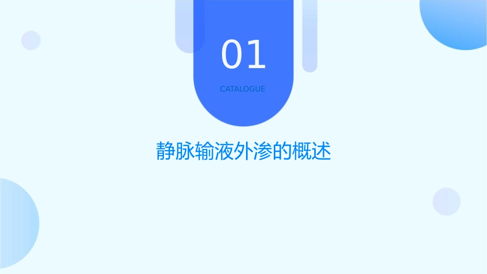 静脉输液外渗致张力性水泡的处理护理课件_第3页