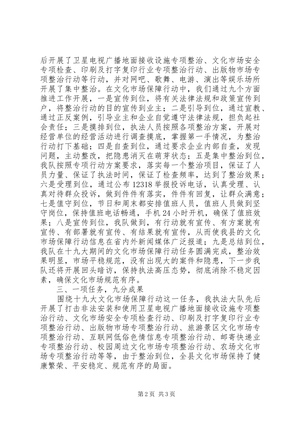 十九大期间文化市场工作总结_第2页