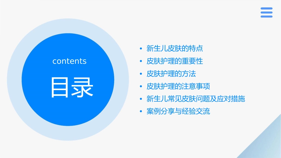 新生儿皮肤护理的方法与要点课件_第2页