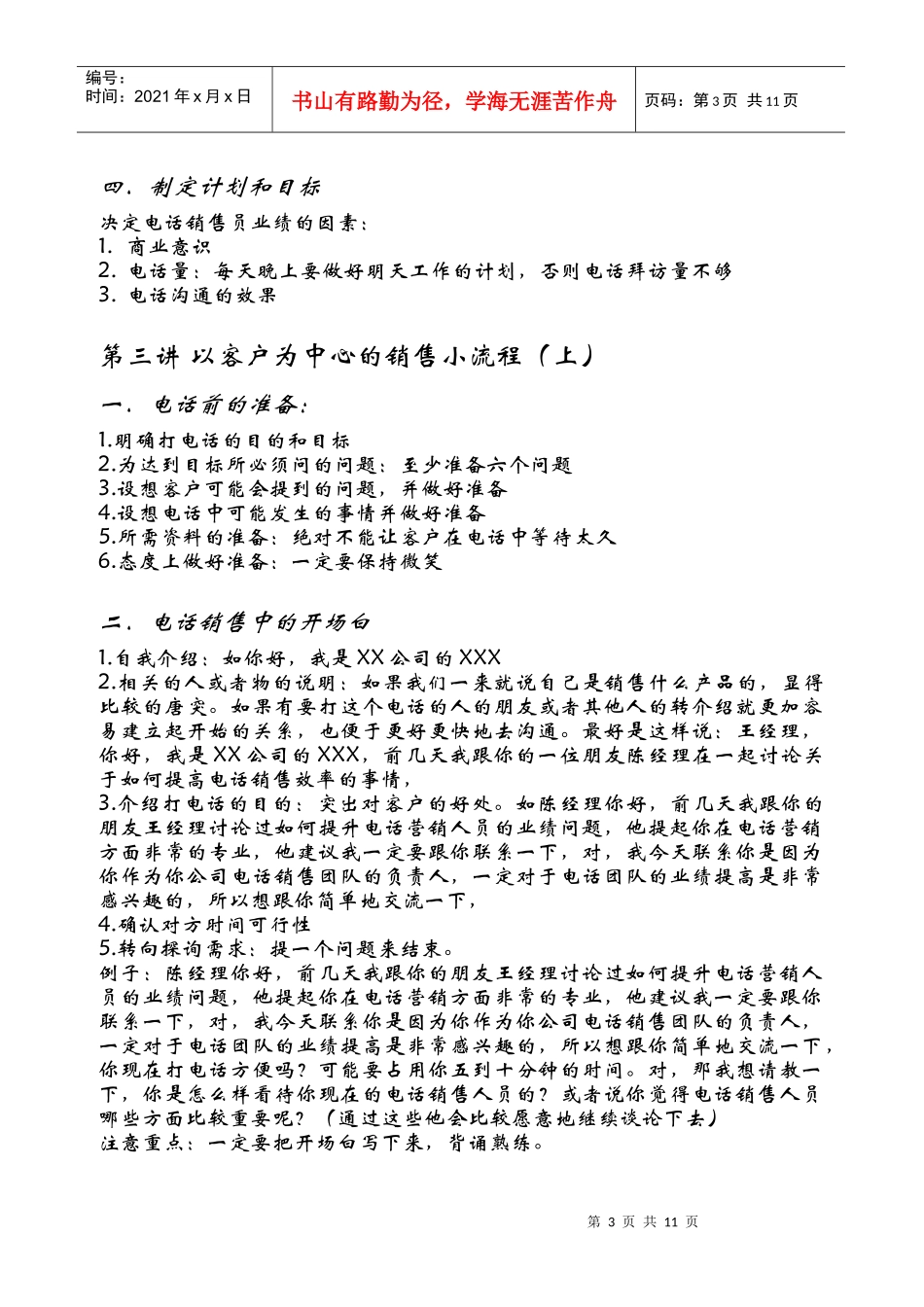 以客户为中心的电话销售流程与沟通技巧_第3页