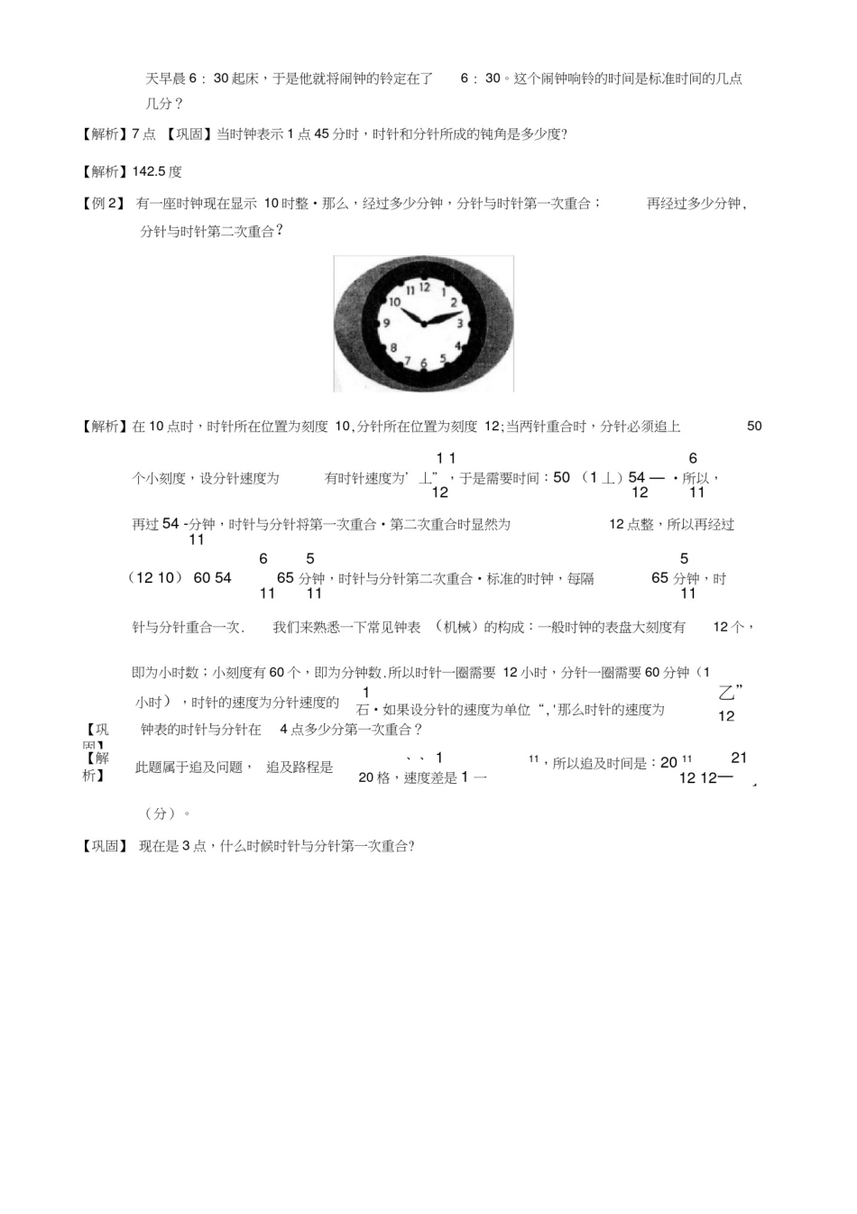 小学奥数时钟问题题库教师版_第2页