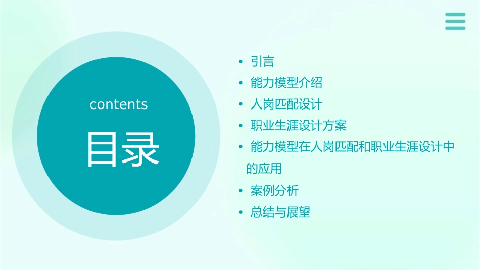 某公司能力模型人岗匹配和职业生涯设计方案课件_第2页