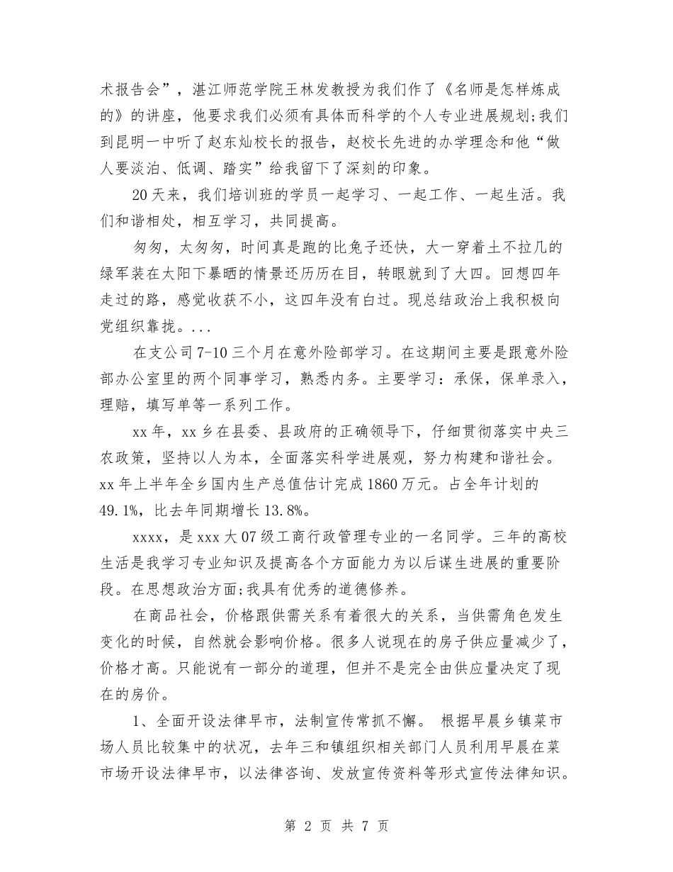 2024年上半年跟岗学习个人工作总结范文与2024年上半年车间主任个人总结范文汇编_第2页