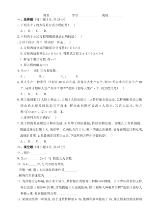 数学八年级下华东师大版173可化为一元一次方程的分式方程同步练 