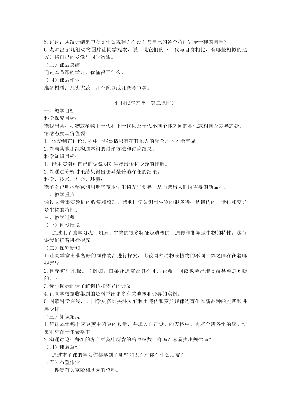 2024春冀教版科学五下第4课《斜坡的学问》word教案_第3页