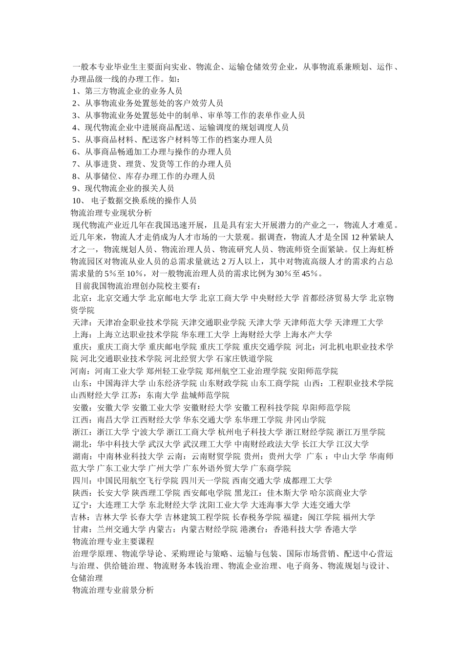 物流工程就业前景 _第3页