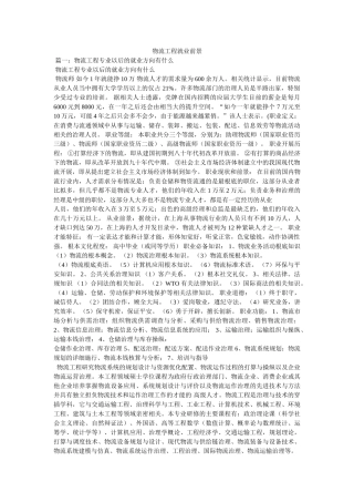 物流工程就业前景 