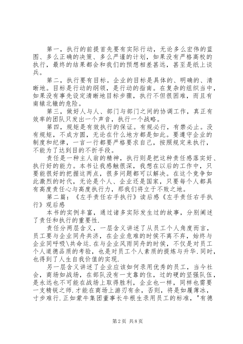 《左手责任,右手执行》读后感_第2页