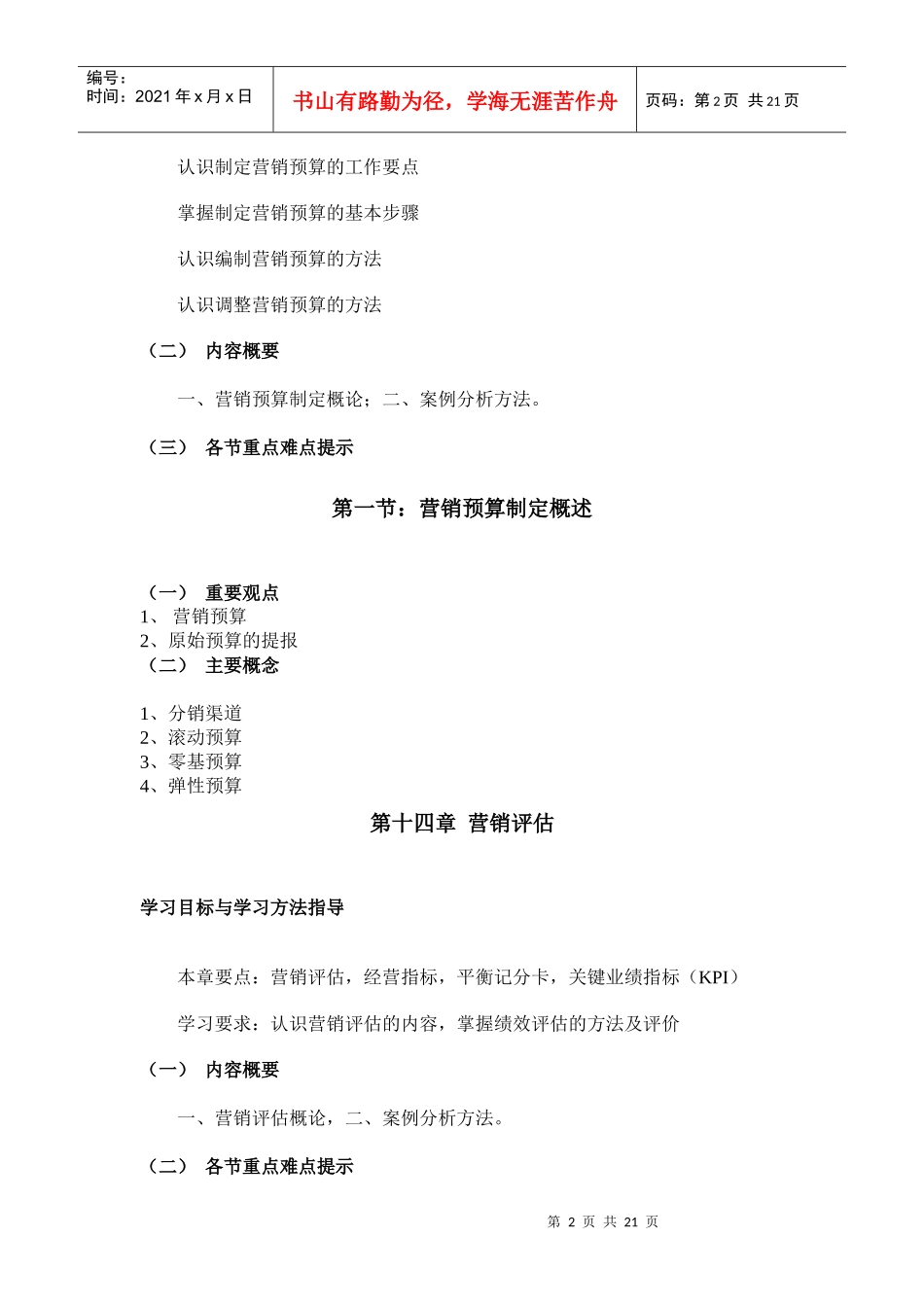 《营销策划案例分析》单元辅导四_第2页