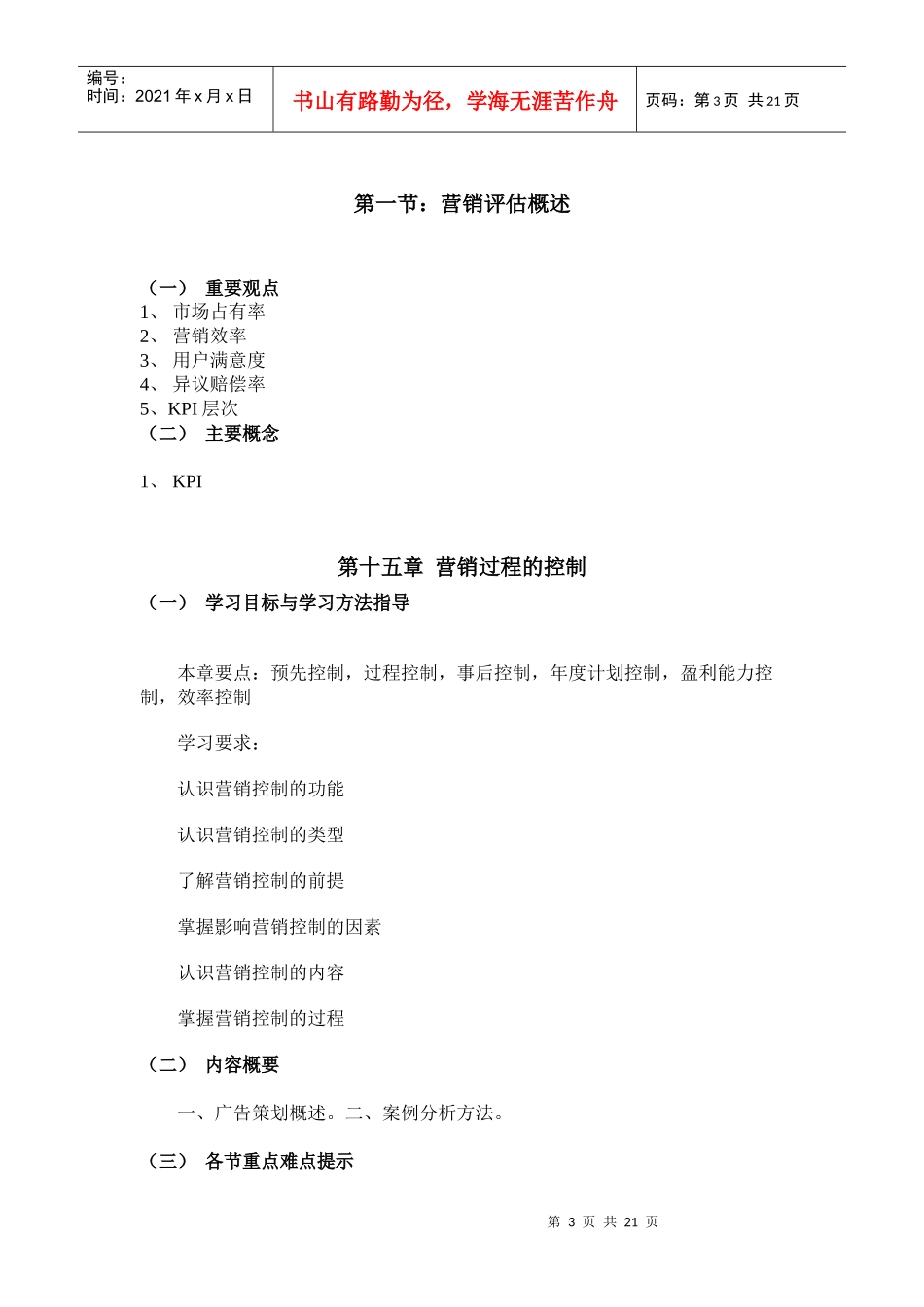 《营销策划案例分析》单元辅导四_第3页