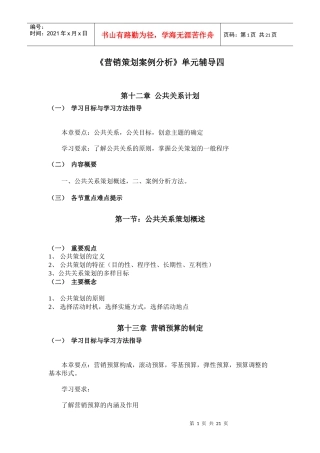 《营销策划案例分析》单元辅导四