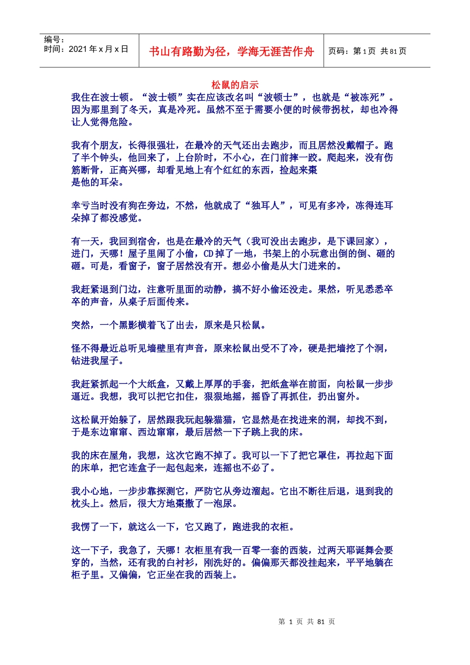 促销员升级培训讲义_第1页