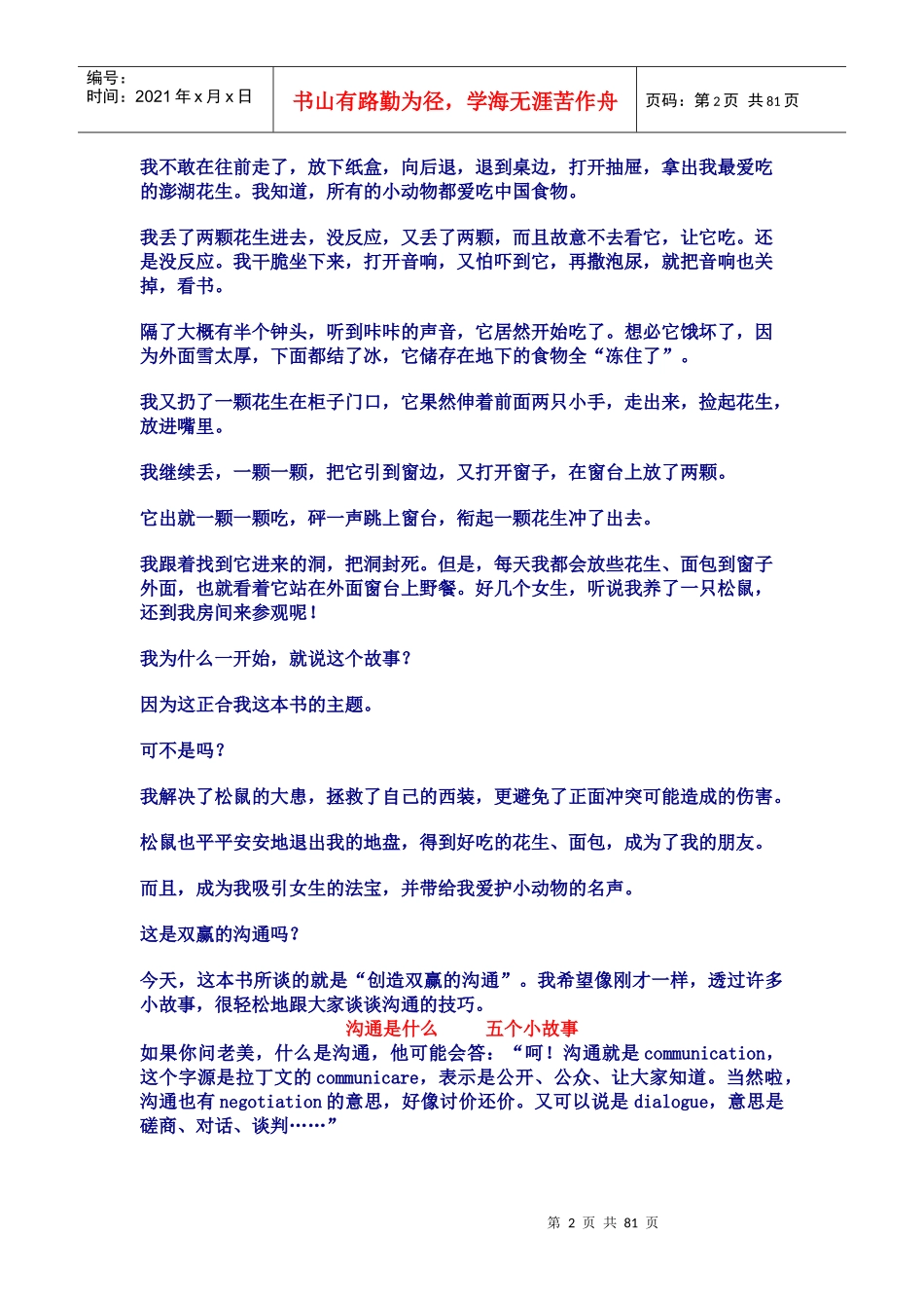 促销员升级培训讲义_第2页