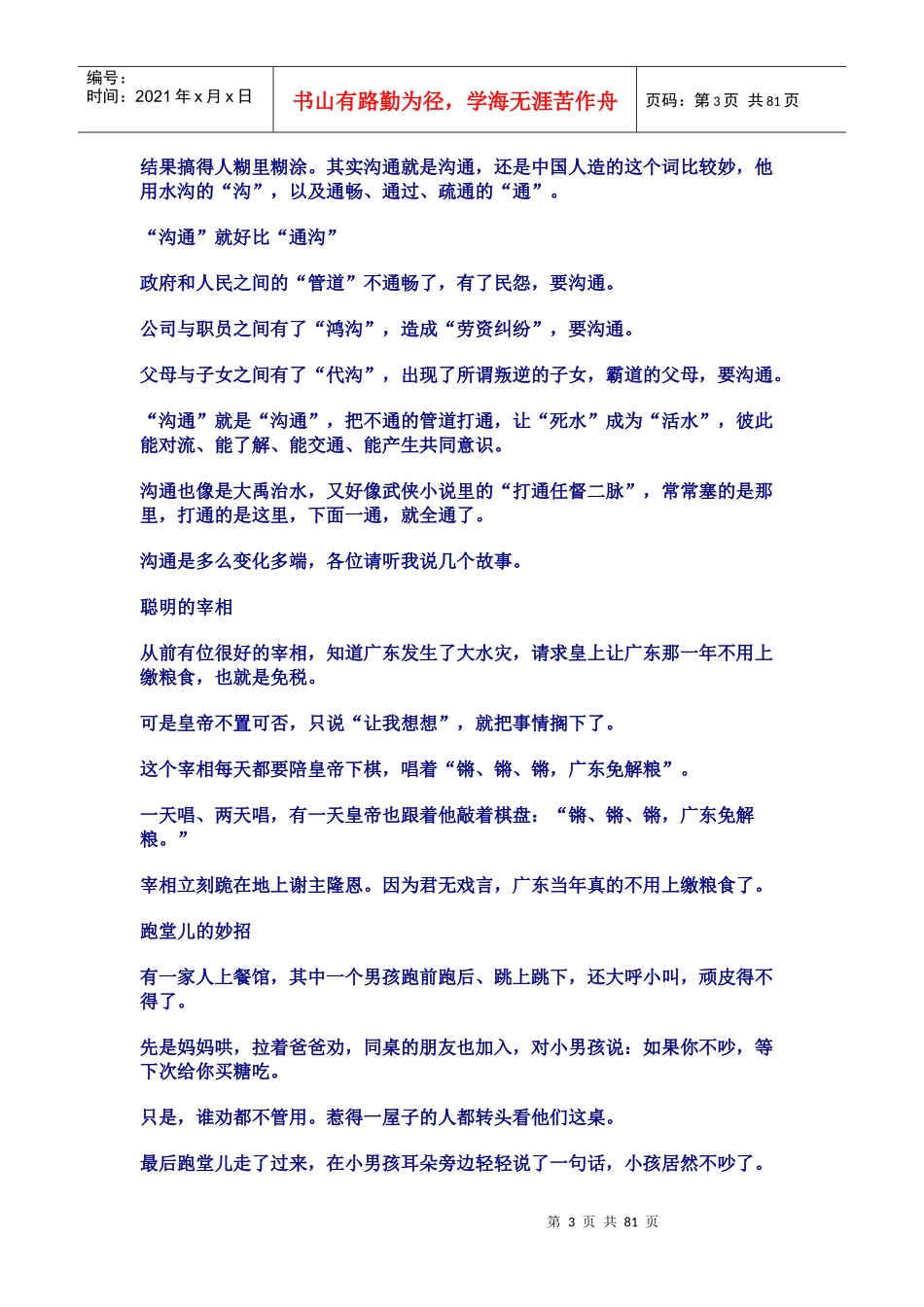 促销员升级培训讲义_第3页