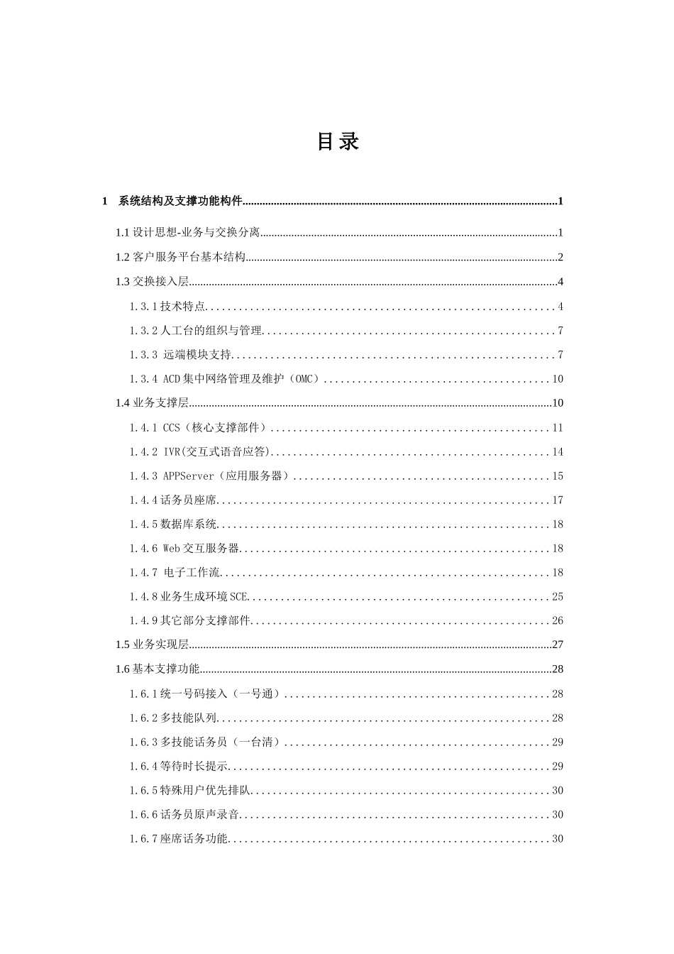尊电脑有限公司__深圳农联社INtess综合客户服务系_第3页
