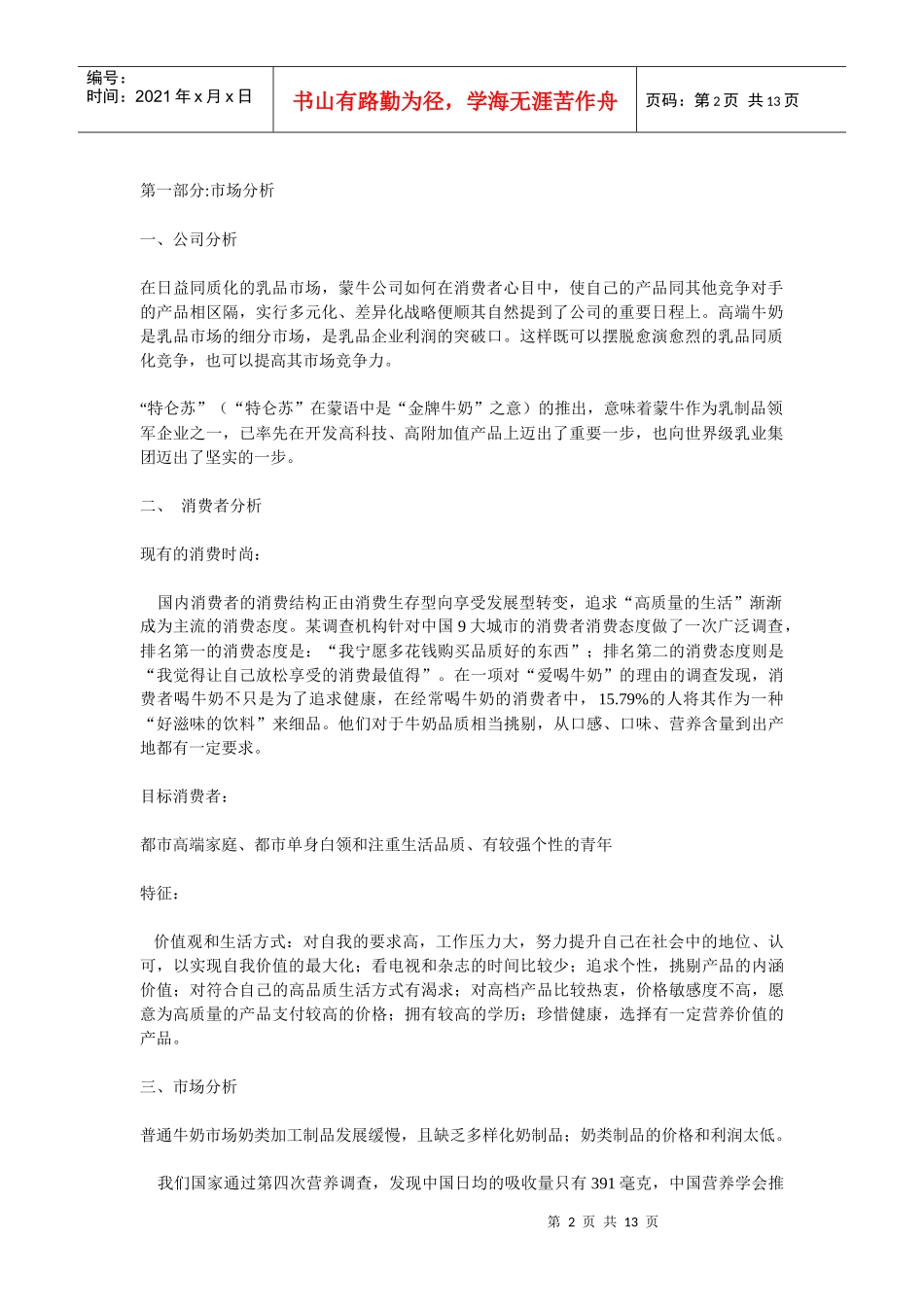 乳产品特仑苏DELUXE市场营销策划案_第2页