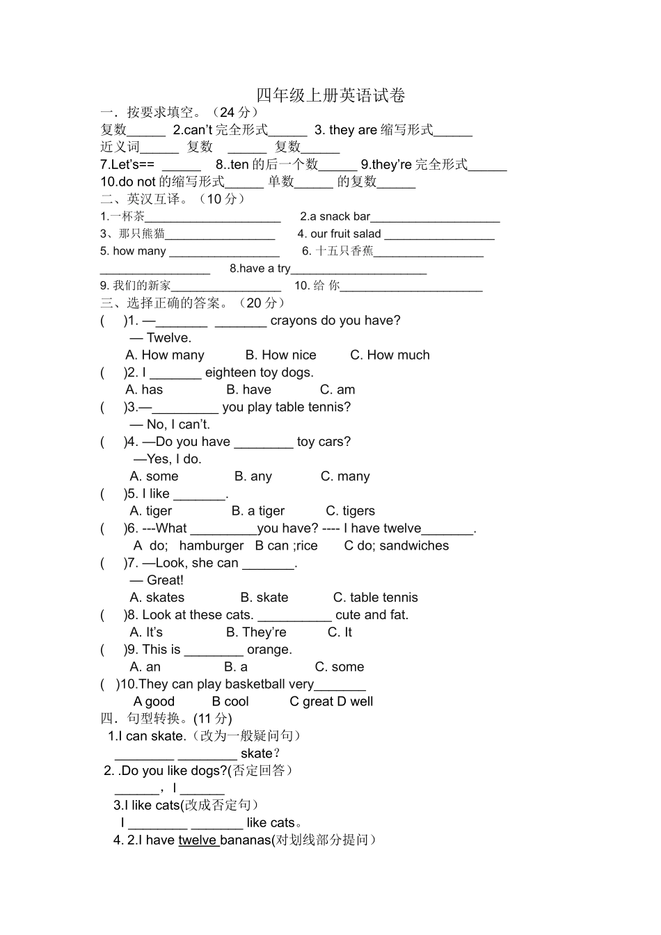 新版译林版四年级英语上册16单元抽考试卷2 _第1页