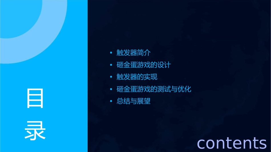 触发器制作的砸金蛋游戏课件_第2页