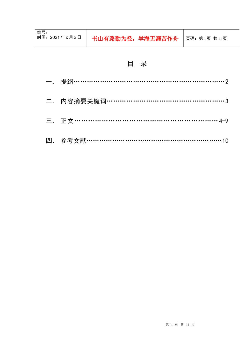 分析我国网络营销现状与应对对策_第1页