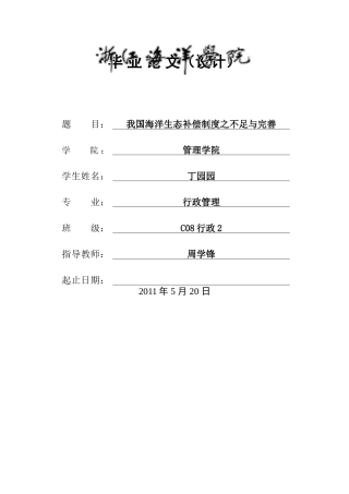 我国海洋生态补偿制度之不足与完善 