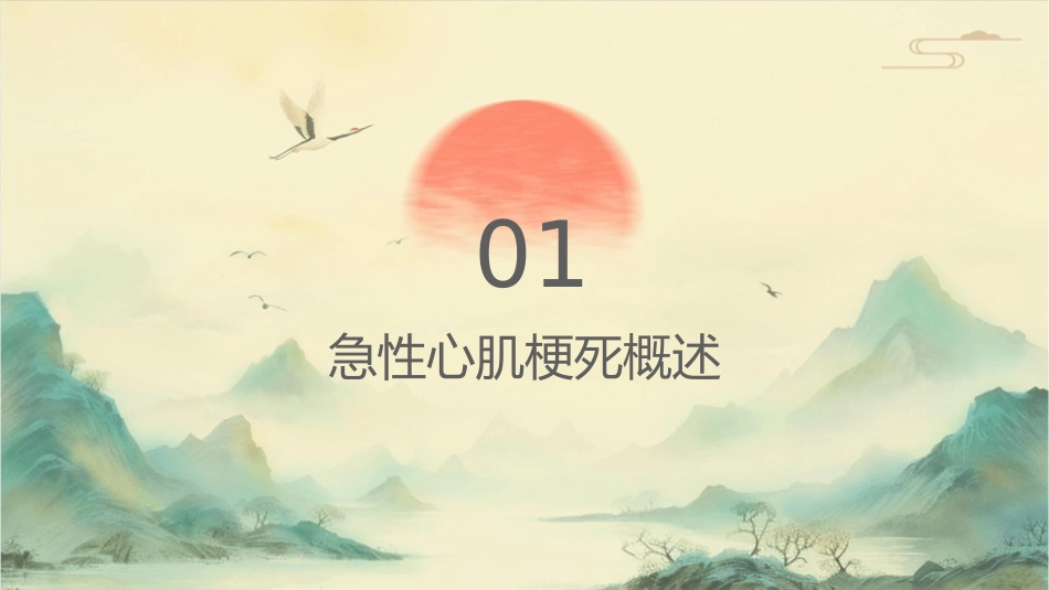 急性心肌梗死小讲课护理课件_第3页