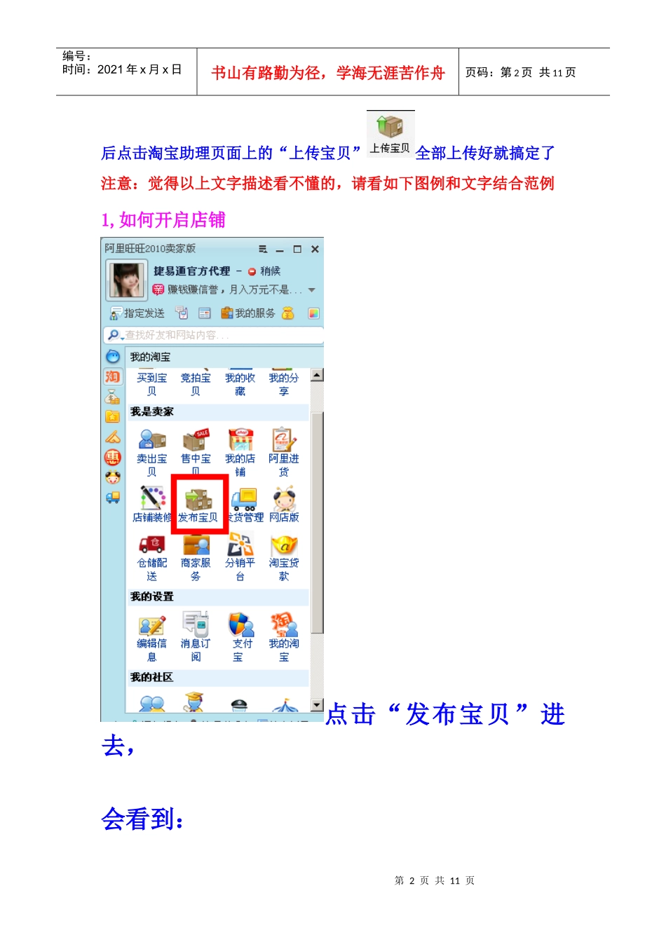 如何开启店铺和如何使用淘宝助理上传数据包【捷易通】官方授权总店_第2页