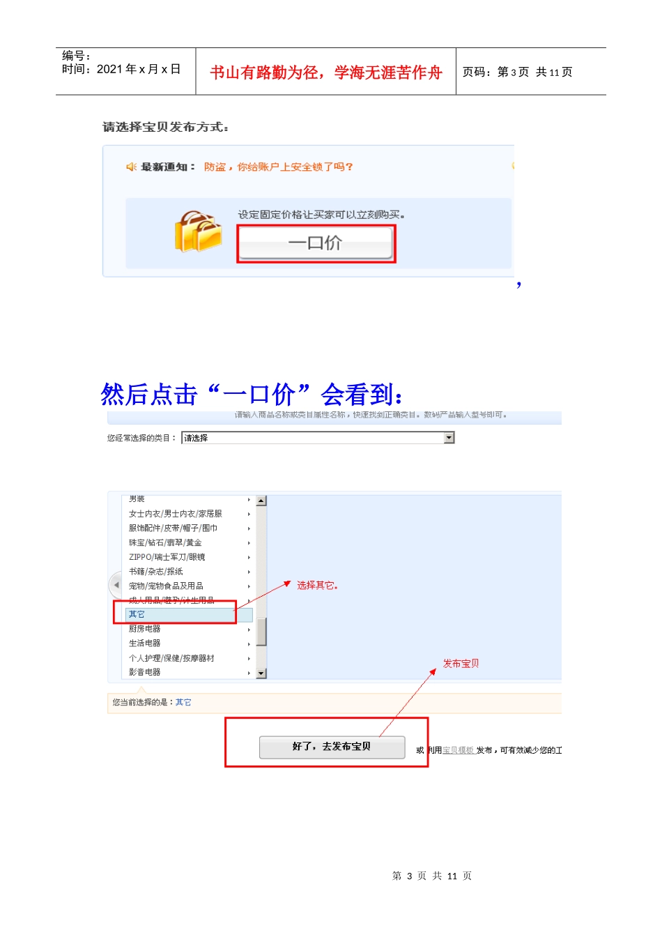 如何开启店铺和如何使用淘宝助理上传数据包【捷易通】官方授权总店_第3页