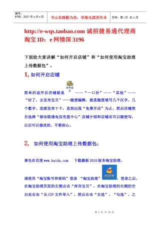 如何开启店铺和如何使用淘宝助理上传数据包【捷易通】官方授权总店