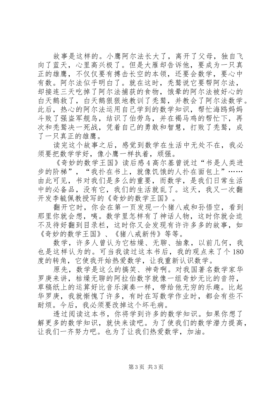《奇妙的数学王国》读后感范文_第3页