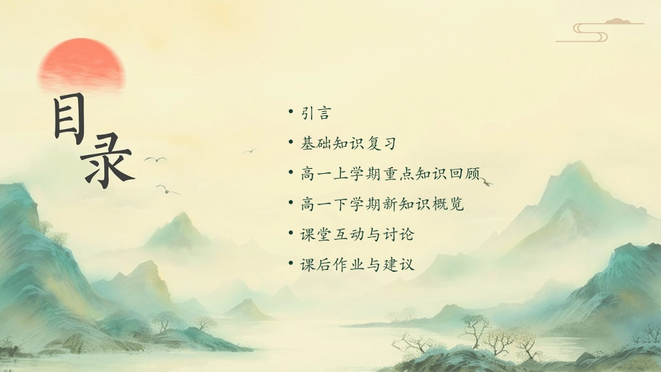 高一下学期上课用课件_第2页