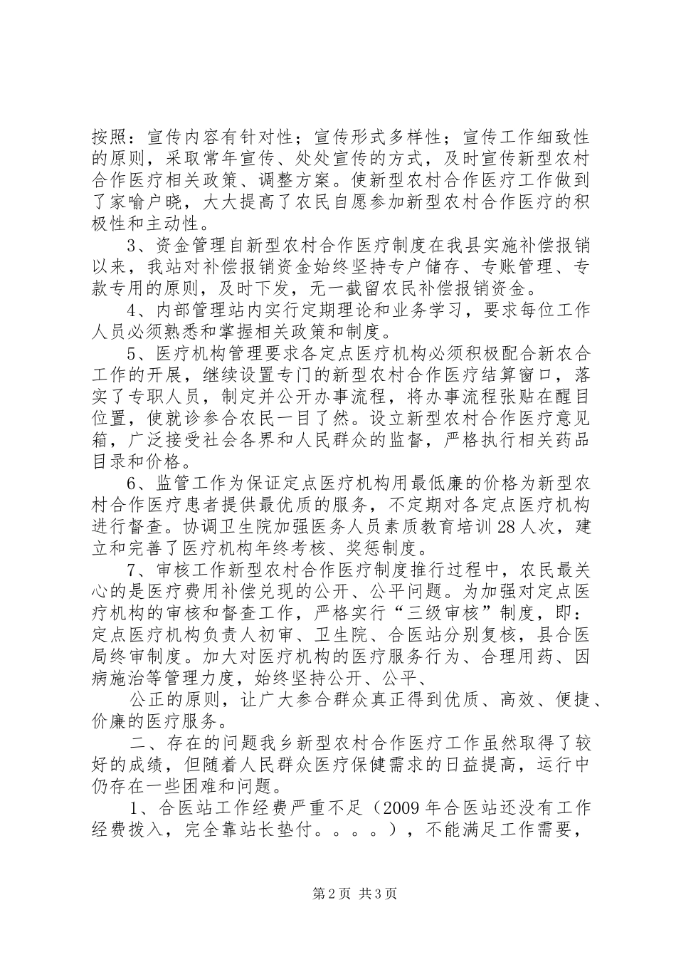 大路乡新型农村合作医疗管理站半年工作总结半年工作总结_第2页