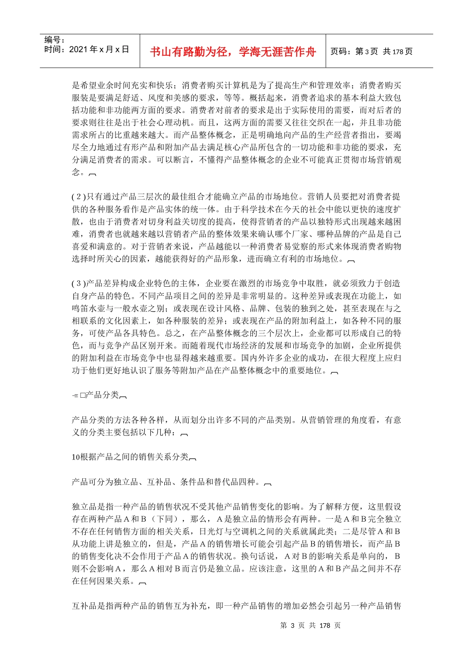 哈佛经理业务管理(1)_第3页