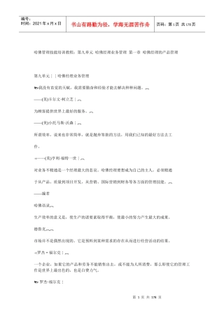 哈佛经理业务管理(1)