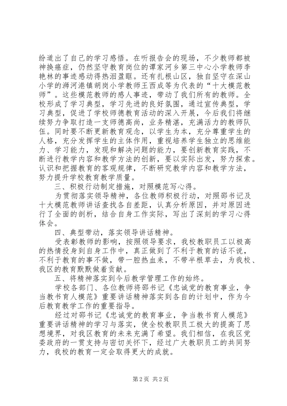 十一小学关于“学习邵书记讲话,续写教体系统豪迈新篇章”的活动总结_第2页