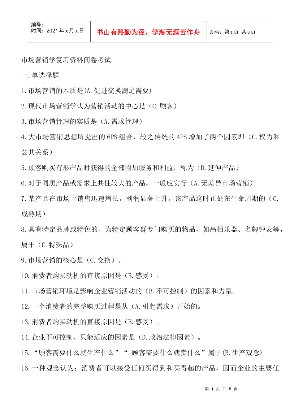 大学本科市场营销学复习资料_第1页