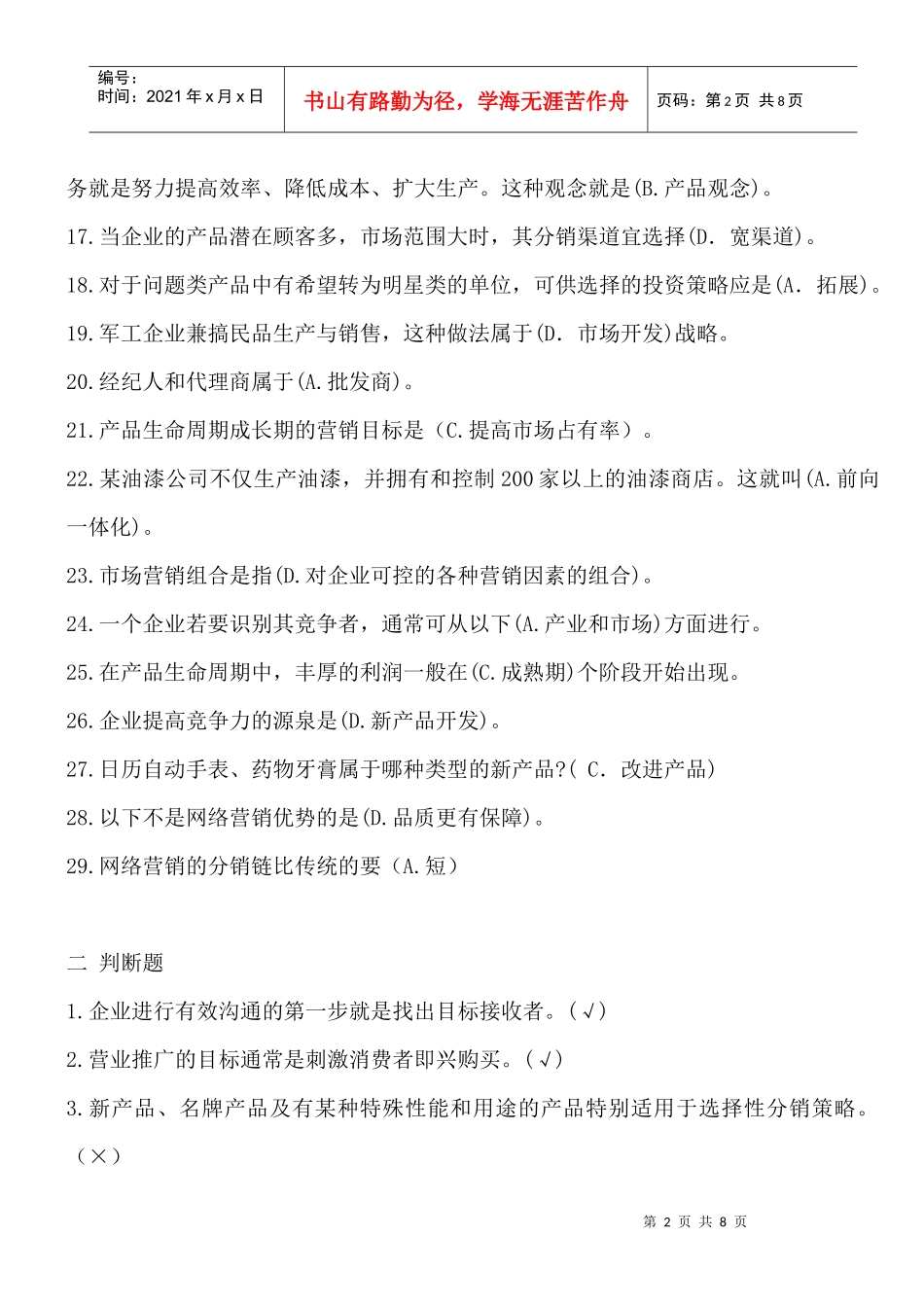 大学本科市场营销学复习资料_第2页