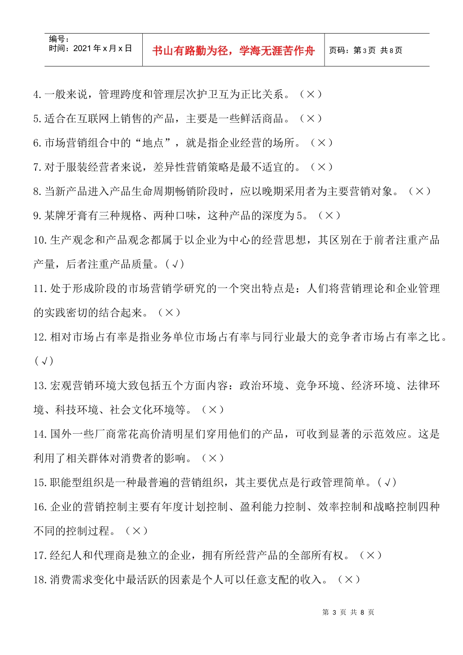 大学本科市场营销学复习资料_第3页